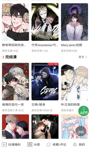 一耽漫画_耽美漫画BL作品在线追番网 Hero图